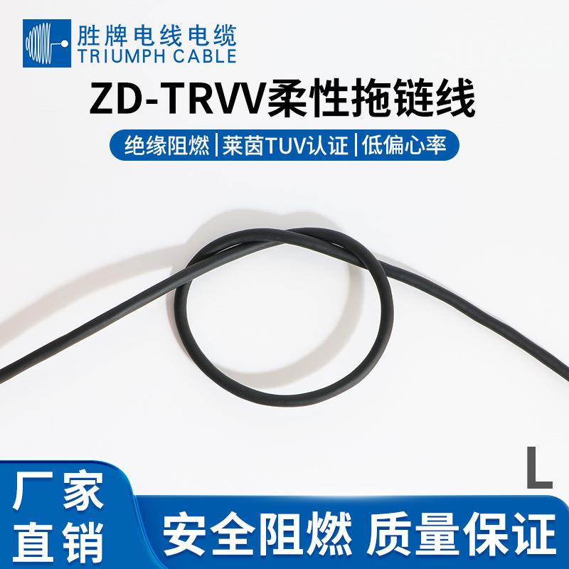 胜牌厂家直销国标ZD-TRVV不带屏蔽耐折弯300万次拖链线材
