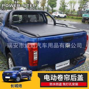 配件 长城炮皮卡商用后备箱电动尾箱卷帘盖皮卡后改装 适用19 22款