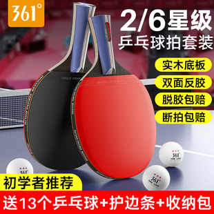 361度乒乓球拍小学生专用兵乓球拍单拍儿童初学者横直正品旗舰店