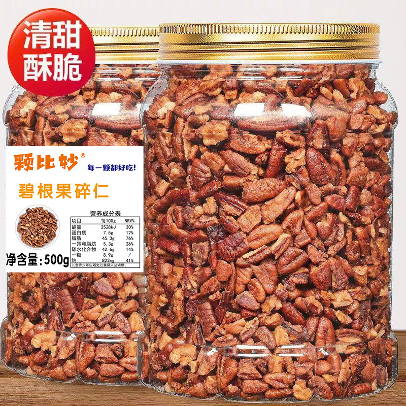 颗比妙碧根果粗碎仁500g奶茶店糕点烘培专用新货香酥坚果山核桃