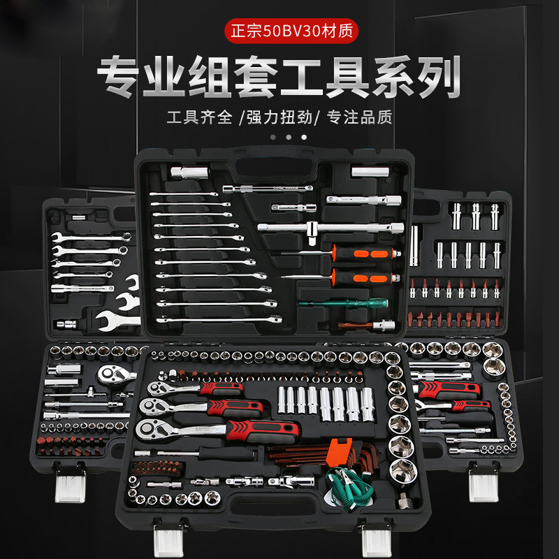 拓迈汽修工具组合套装棘轮扳手六角套筒组套46件150件汽保工具组
