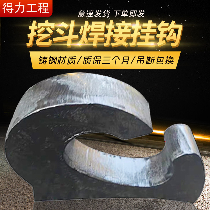 挖掘机挖斗挂钩铲斗钩焊接钩拖钩斗勾起重吊钩钢板钩子挖机挖斗子