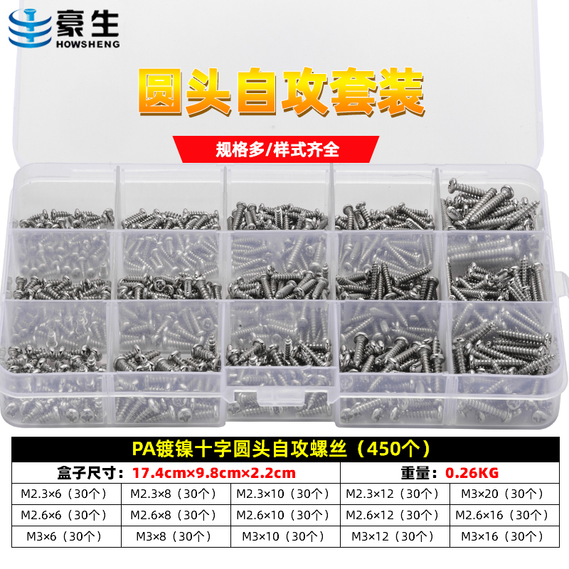 家用盒装盘头十字槽自攻钉小螺丝PA镀黑十字圆头自攻螺钉套装大全