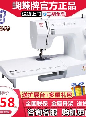 上海蝴蝶牌缝纫机JH8230A电动多功能迷你小型家用带锁边钉扣吃厚