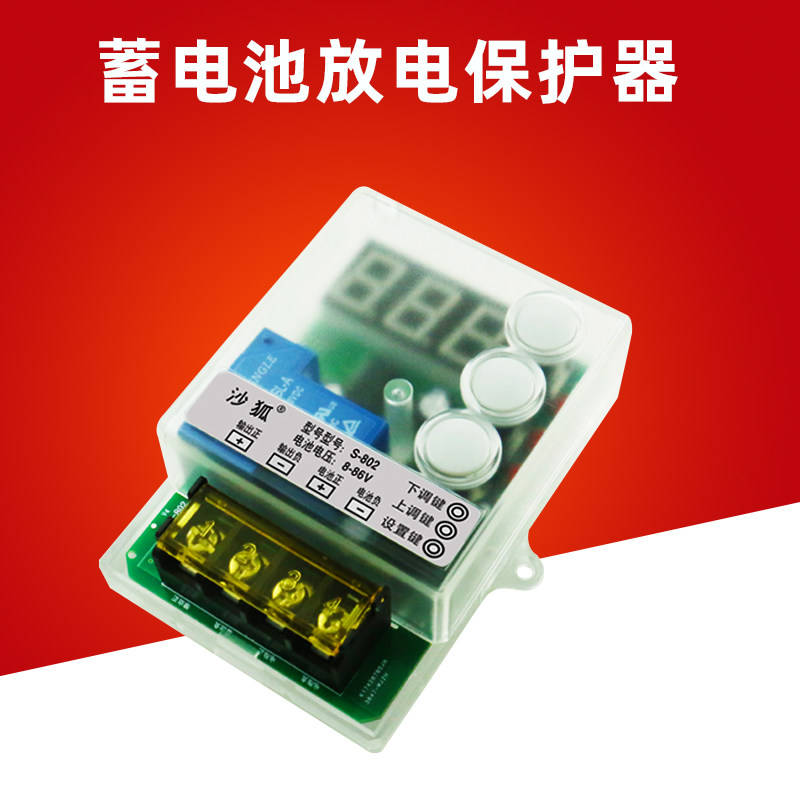 12V48V60V72V蓄电池电瓶放电控制电瓶保护开关过压欠压亏电保护器