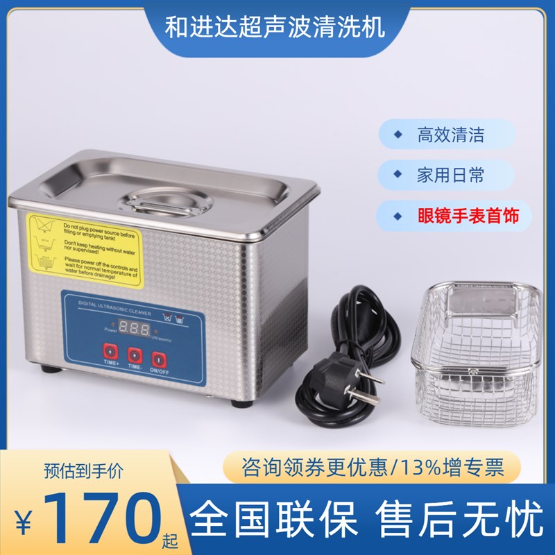 眼镜首饰清洗日常家用小超声波清洗机五金零件除油污电路板实验室