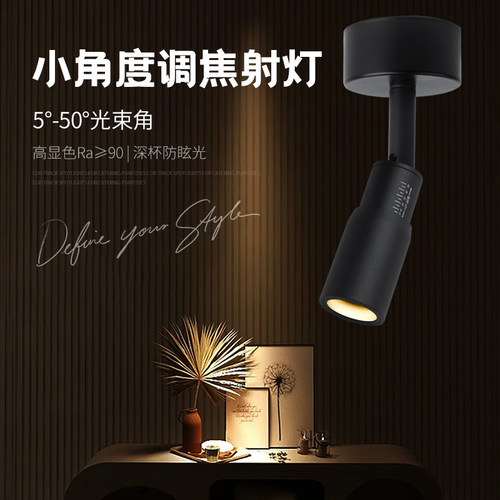 一束聚光射灯明装调焦轨道灯2700k暖黄变焦酒吧茶室桌面氛围灯