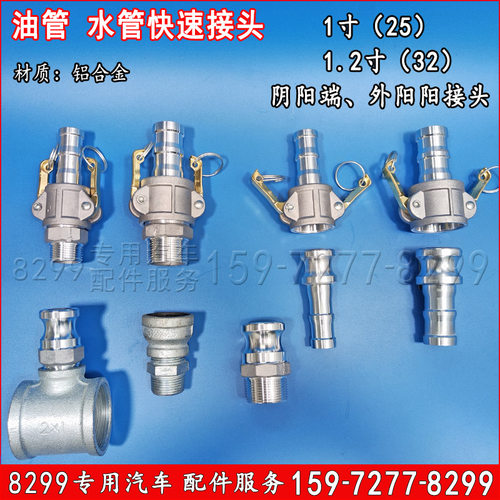 1寸1.2寸阴阳端外丝阳快速接头洒水车水管油管软管公母接头卡扣式