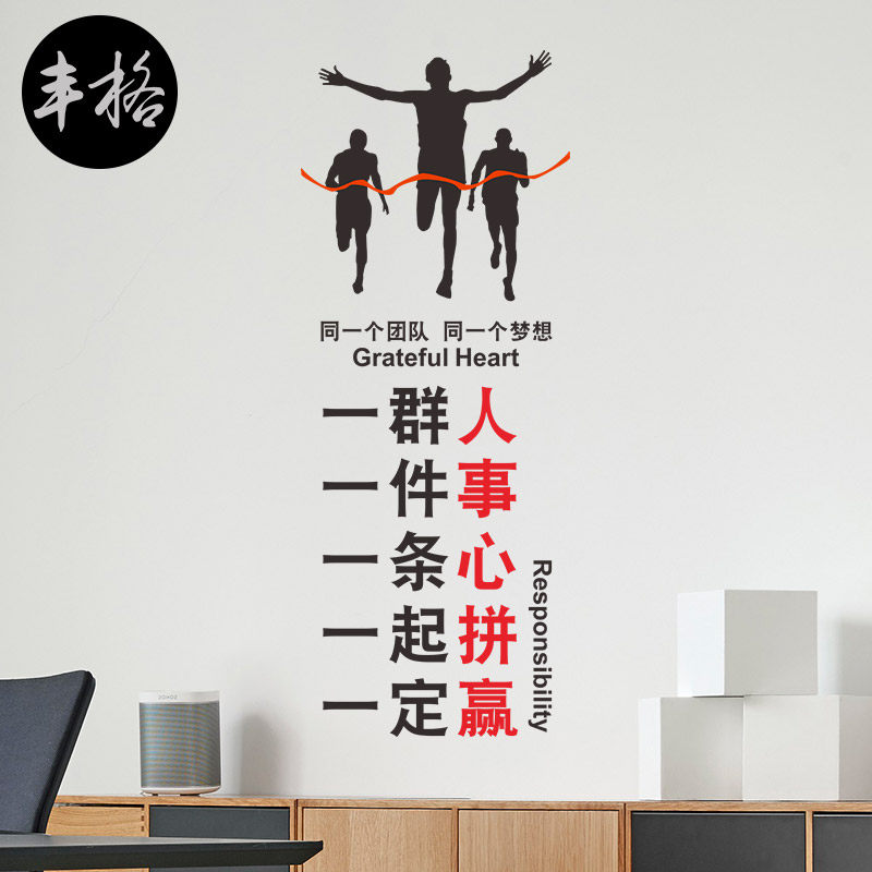 创意公司文化墙面办公室装饰墙贴纸画自粘励志一群人一件事柱子贴