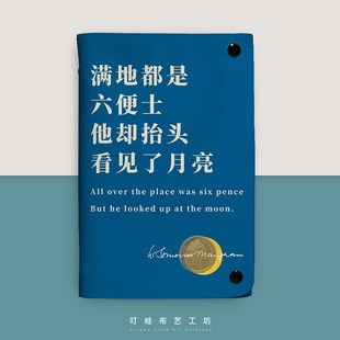 月亮与六便士活页笔记本定制毛姆布艺记事本文学文艺青年日记手帐