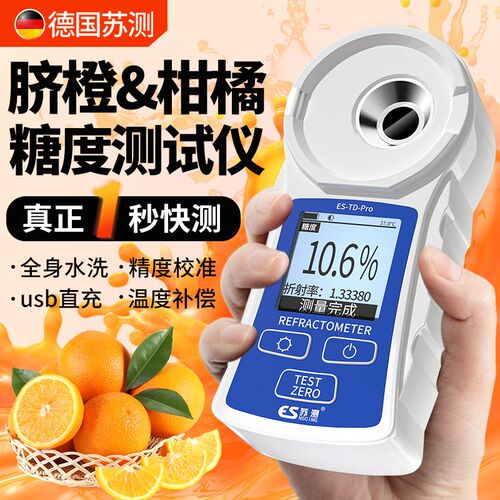 脐橙柑橘测糖仪水果高精度糖度计糖度测量仪糖分检测仪沙田柚测糖
