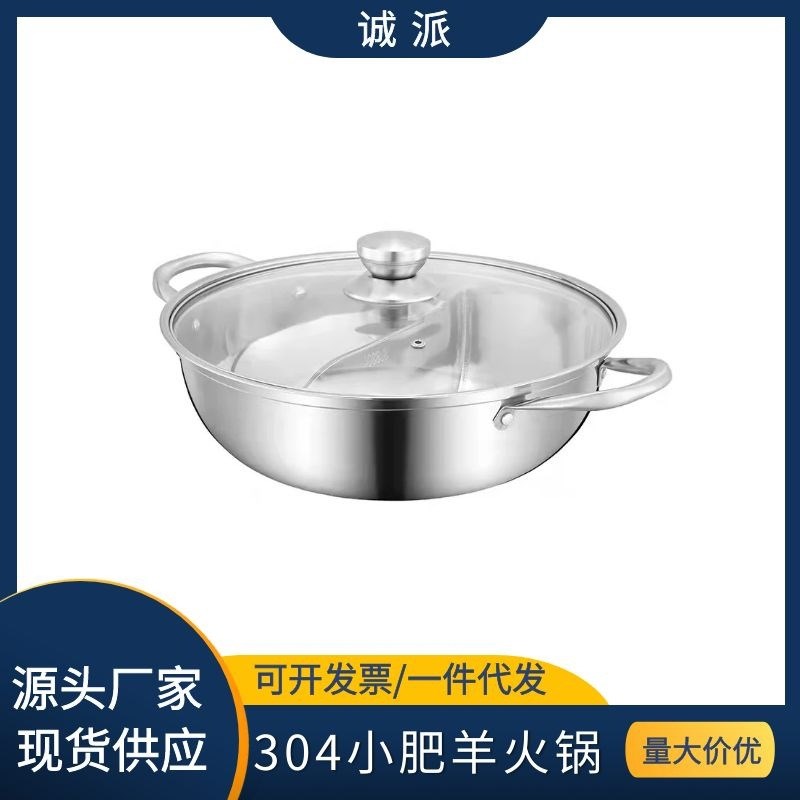 厂家304不锈钢火锅加厚鸳鸯锅家用电磁炉二味小肥羊火锅