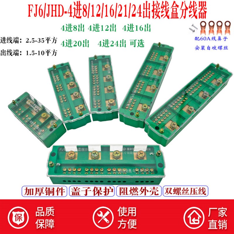 4进24/16/12出分接线盒FJ6三相四线380v电线连接器分线器端子铜排