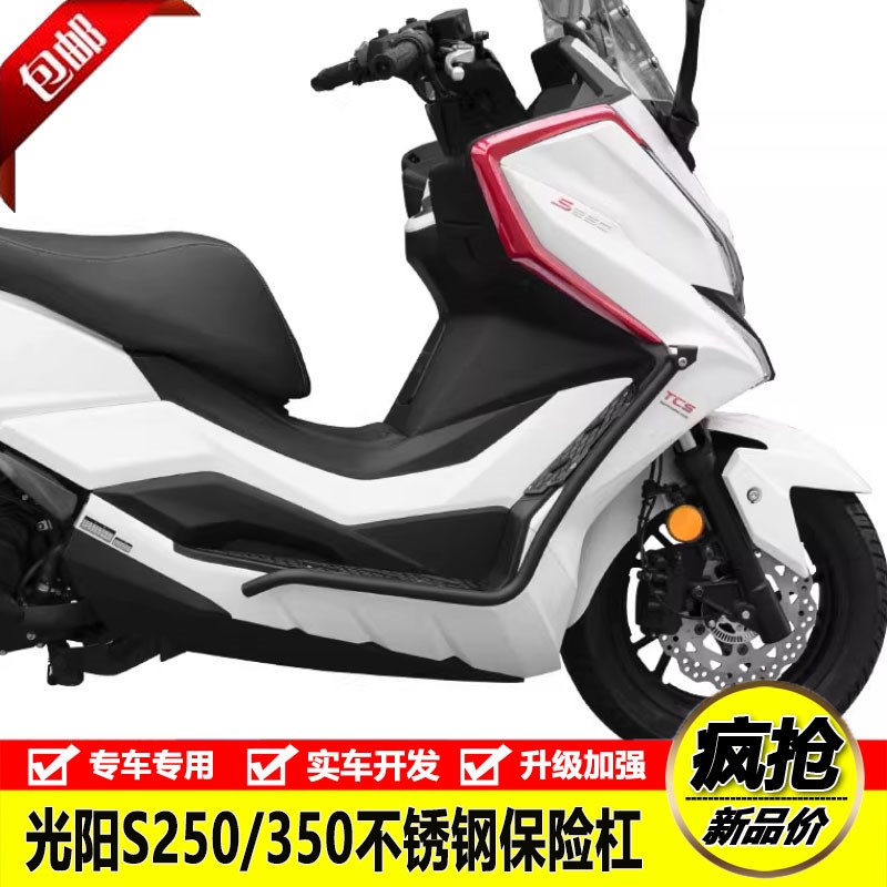 适用光阳赛艇S250/350铝合金脚踏板保险杠不锈钢防摔防撞护杠改装
