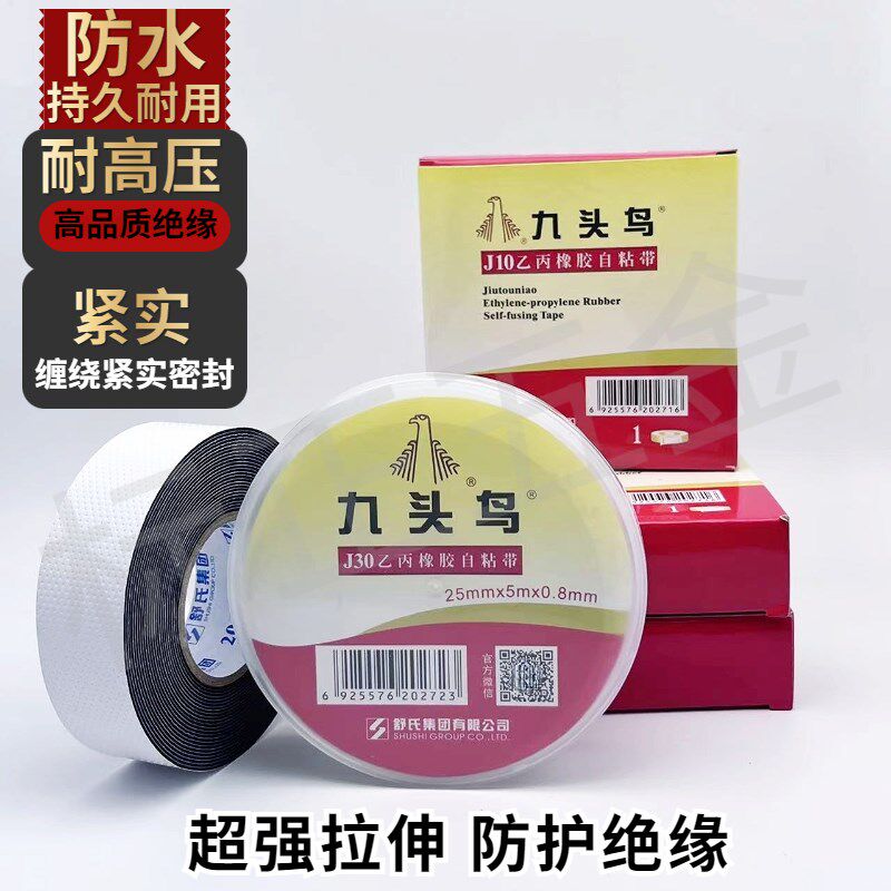 九头鸟耐高压10千伏防水绝缘橡胶自粘带电工胶带电缆电线专用胶布