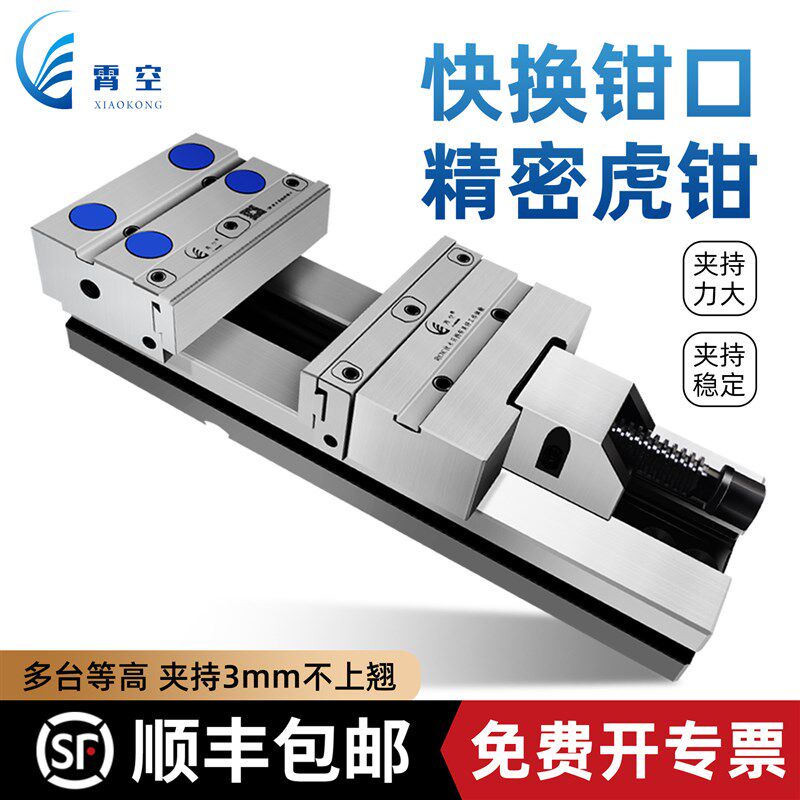 精密老虎钳CNC加工中心角固式平口钳5/6/7/8寸快换钳口免费开专票