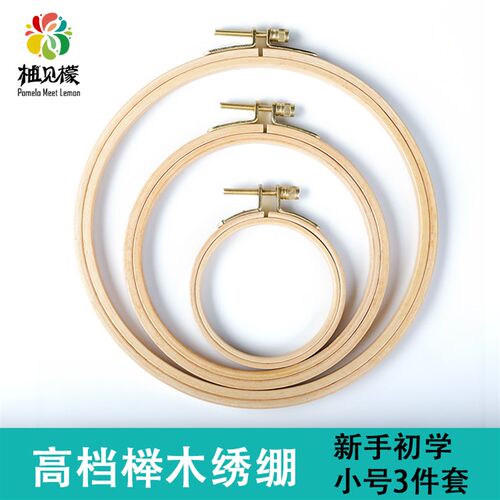 圆形实木迷你绣绷小绣棚绣圈框架3件套装绣花箍手工绣崩刺绣绷子