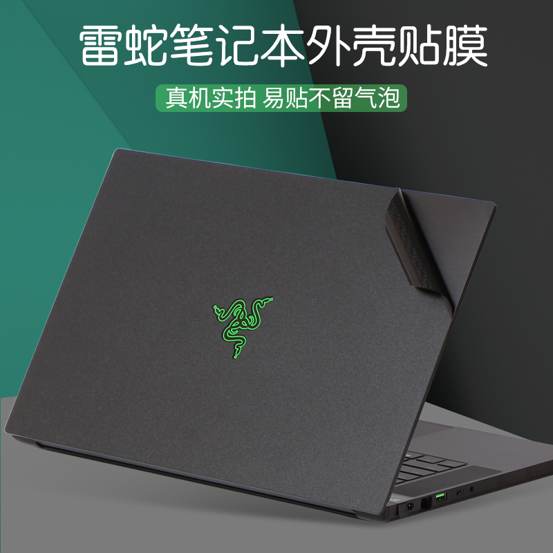 Razer雷蛇BOOK13.4灵刃2021款15标准版15.6英寸RZ09笔记本贴纸202