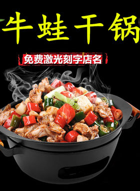 蛙小侠牛蛙锅干锅商用餐厅牛蛙炉麻辣香锅铝合金锅仔不粘锅烤鱼盘