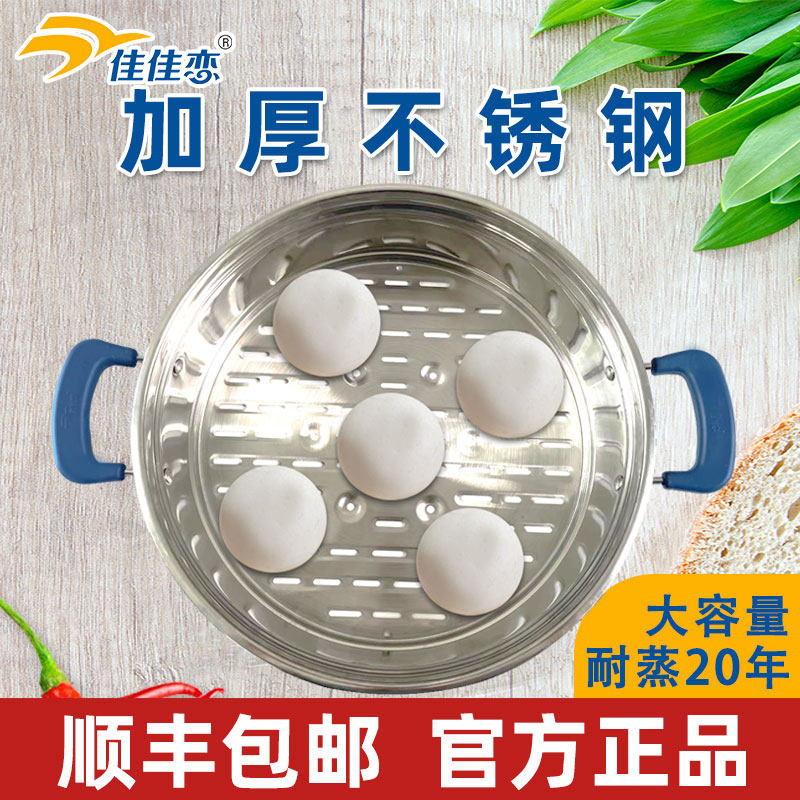 佳佳恋不锈钢蒸笼蒸格一体式笼屉加高加厚加大蒸笼电饼铛锅用