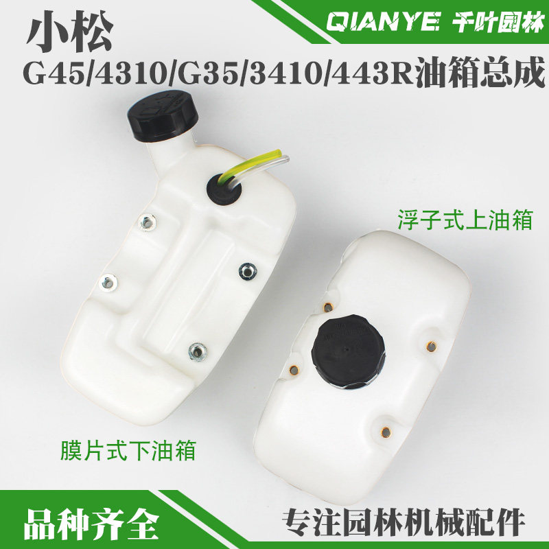 小松G45割草机油箱总成G35/BC4310/3410富世华443R打草机油壶配件