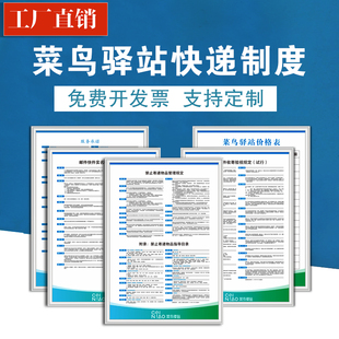 菜鸟驿站新版上墙制度牌服务承诺指导规范牌广告牌菜鸟裹裹展示牌