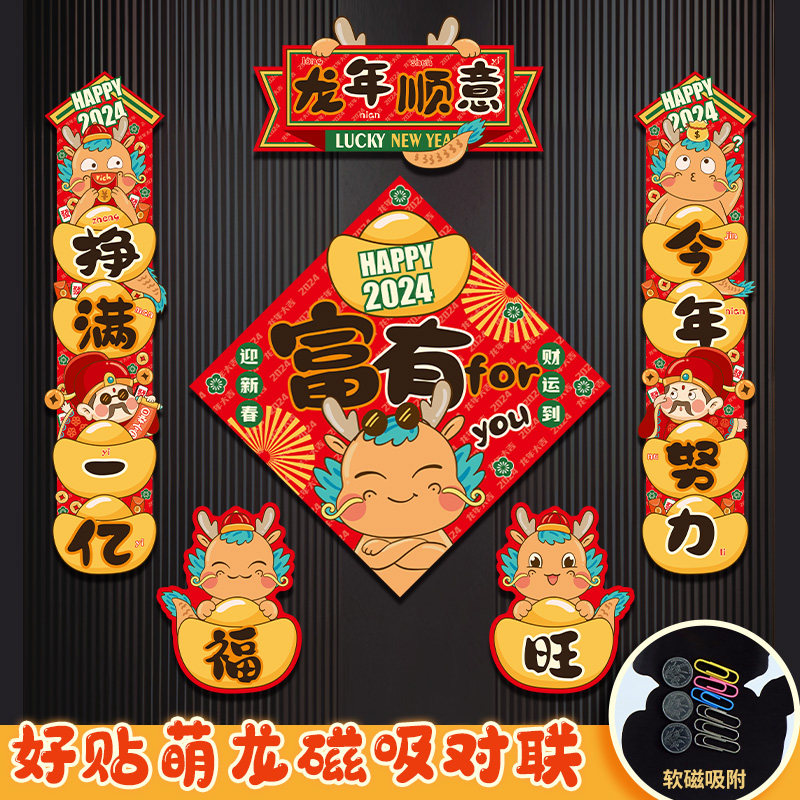 对联2024龙年新款磁吸春联新年过年春节家用入户大门装饰福字门贴,节庆用品/礼品,对联,淘宝优惠券,粉丝福利购,淘宝优惠卷