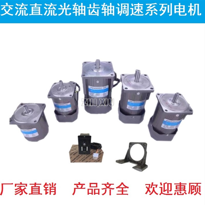 10W400W微型单相220V三相380V交流直流配减速箱调速齿轴光轴电机