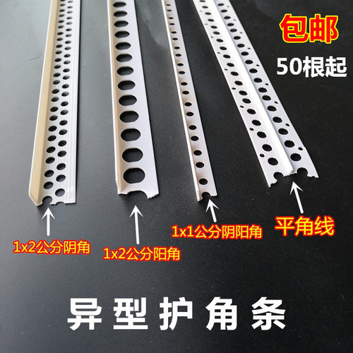 1公分阴阳角线条直角1X2护角条1厘米1cm墙角保护条塑料pvc刮腻子