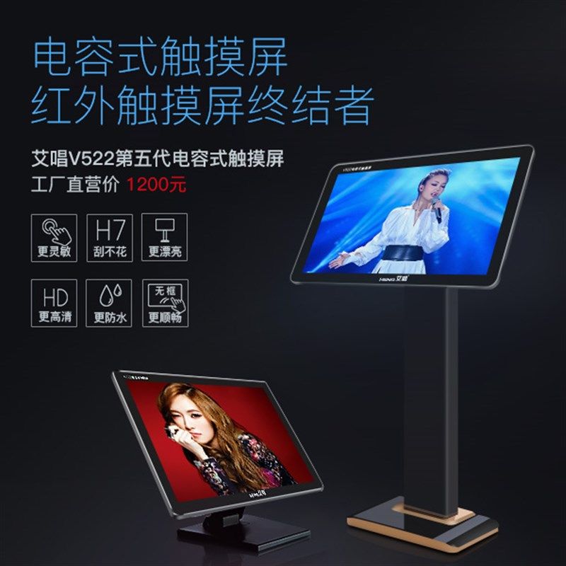 艾唱 V522 电容式触摸屏 高清全视角 落地 台式 壁挂 折叠式支架