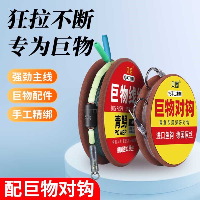 成品青鱼草鱼鲟鱼线组尼龙鱼线主线双钩强拉力主线组垂钓大物渔具