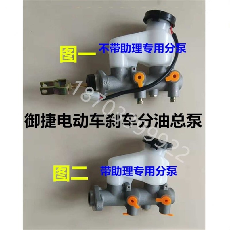 适配御捷Q系电动汽车刹车总泵Q5Q6Q8Q9刹车总泵单缸双缸制动总泵