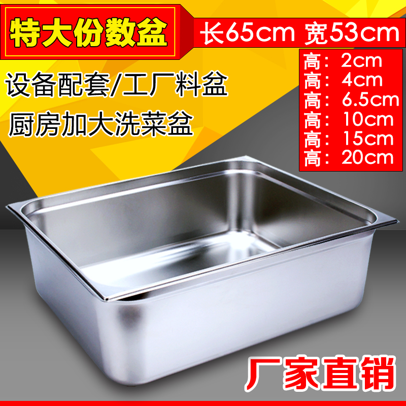 不锈钢2/1份数盆65*53长方形特大号加深方盆加大洗菜盆加厚大料盆
