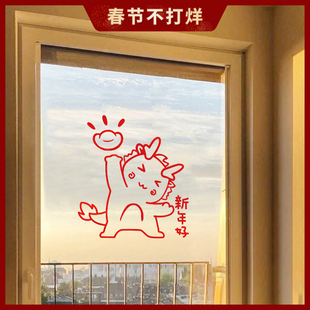2024新年窗花贴龙年春节装饰品新款玻璃门贴纸年画橱窗墙贴画过年