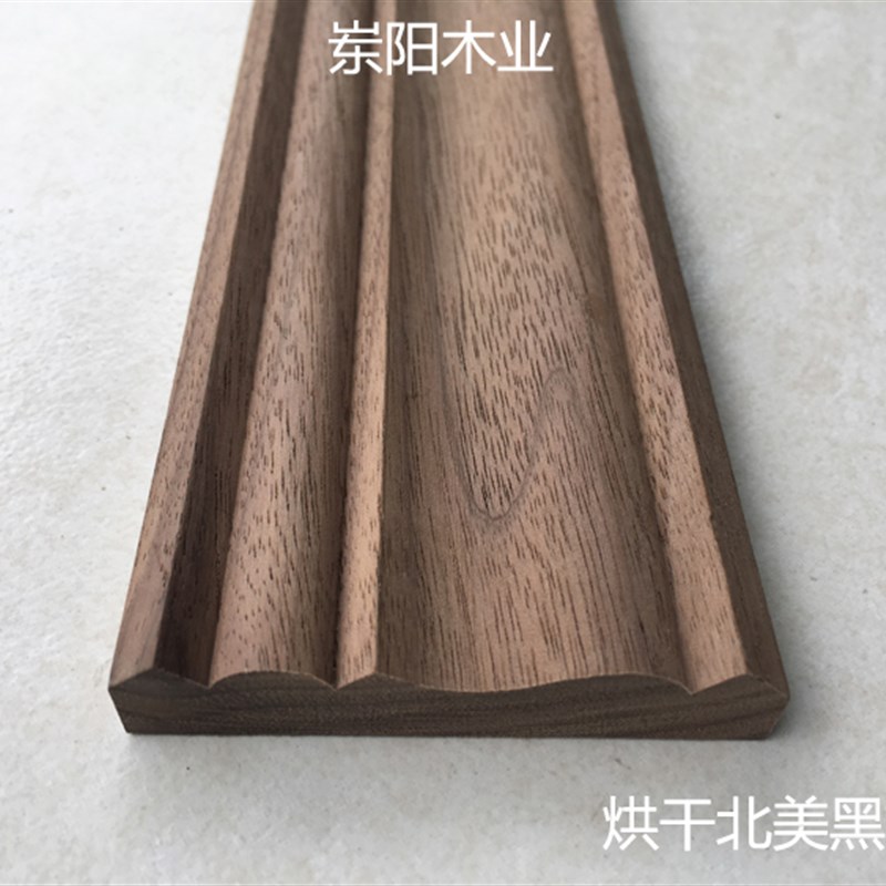 北美黑胡桃实木线条 欧式装饰线条 窗套门套线条 封边线 背景墙线