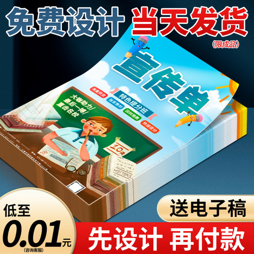 宣传单印制免费设计制作定制a5开业彩页三折页dm单页广告纸小批量