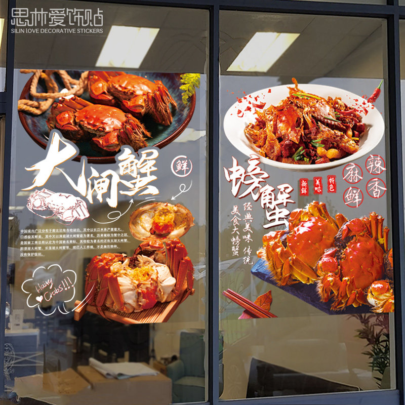 大闸蟹贴画超市创意个性水产海鲜螃蟹玻璃贴纸推拉门窗户橱窗装饰,家居饰品,软装墙贴,淘宝优惠券,粉丝福利购,淘宝优惠卷