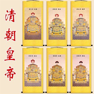 清朝十二皇帝卷轴挂画 嘉庆道光咸丰光绪宣统人物复古绢布装饰画