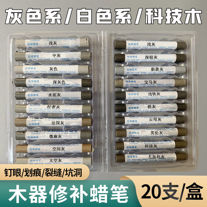 木器家具修补蜡笔套装木工补钉眼踢脚线板材划痕修复蜡灰色补漆笔