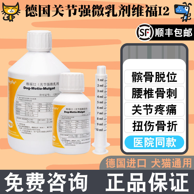 德国关节强微乳剂维福i2宠物折耳猫狗狗关节软骨素髌骨脱位液体钙