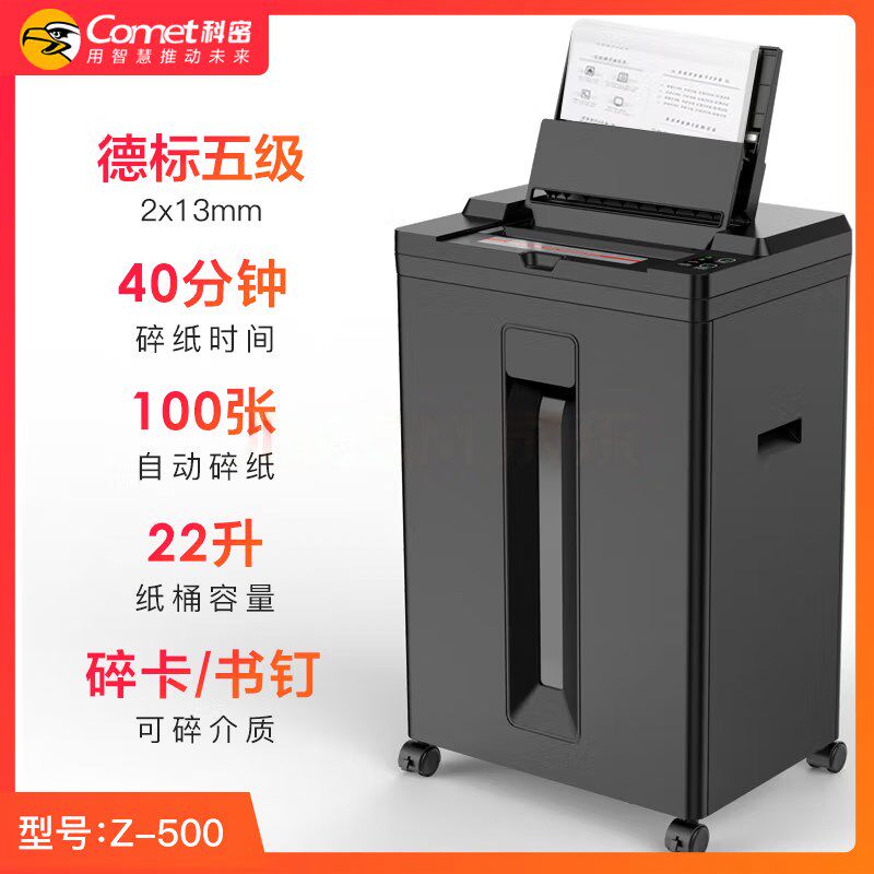 科密碎纸机Z-500 全自动碎100张 商家办公大功率粉碎机办公室碎纸