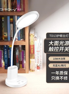 沃品(WOPOW)TD13台灯儿童学生学习护眼专用无蓝光无频闪阅读灯