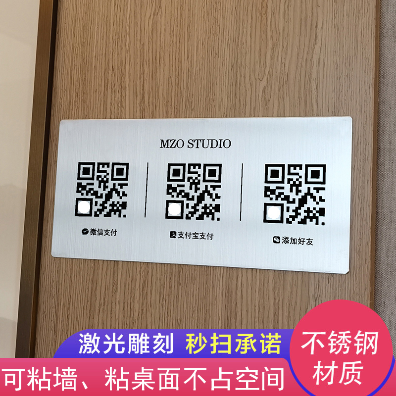 定制微信支付宝收款二维码贴纸收钱码立牌制作商家银行展示牌