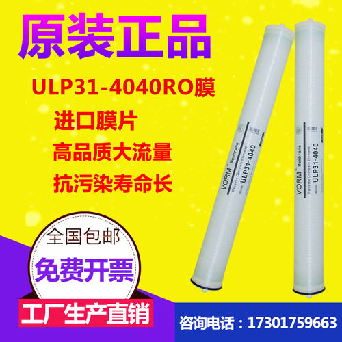 汇通4040RO膜反渗透通用滤芯8040纯净水机器锅炉工业用水设备ro膜
