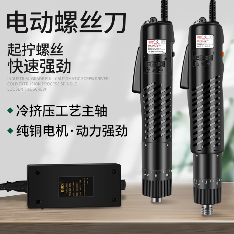 奇力速电动螺丝刀BSD101直插式电批起子改锥工业维修大力士1500LS