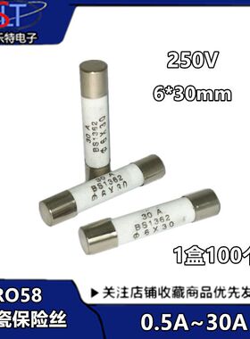 RO58陶瓷保险丝管1A/2A/3A/5A/8A/10A/20A/30A 250V 6X30mm熔断器