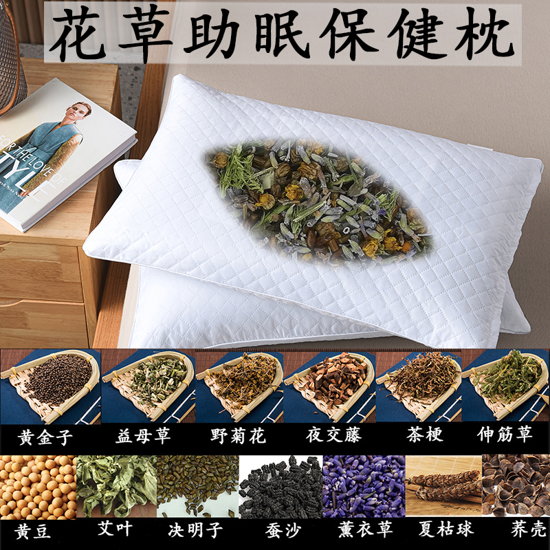 中草药助眠保健枕头芯荞麦壳决明子薰衣草野菊花艾叶去火名目头疼