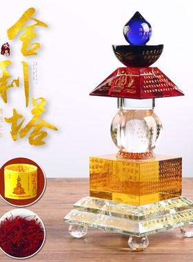 水晶舍利塔佛塔摆件装藏红花舍利子五轮塔一切如来心秘密宝箧印塔