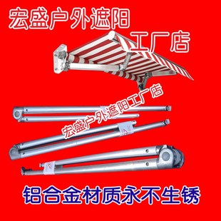 伸缩遮阳篷配件曲臂铝合金手臂手摇雨棚边支架手摇棚蓬配件伸缩蓬