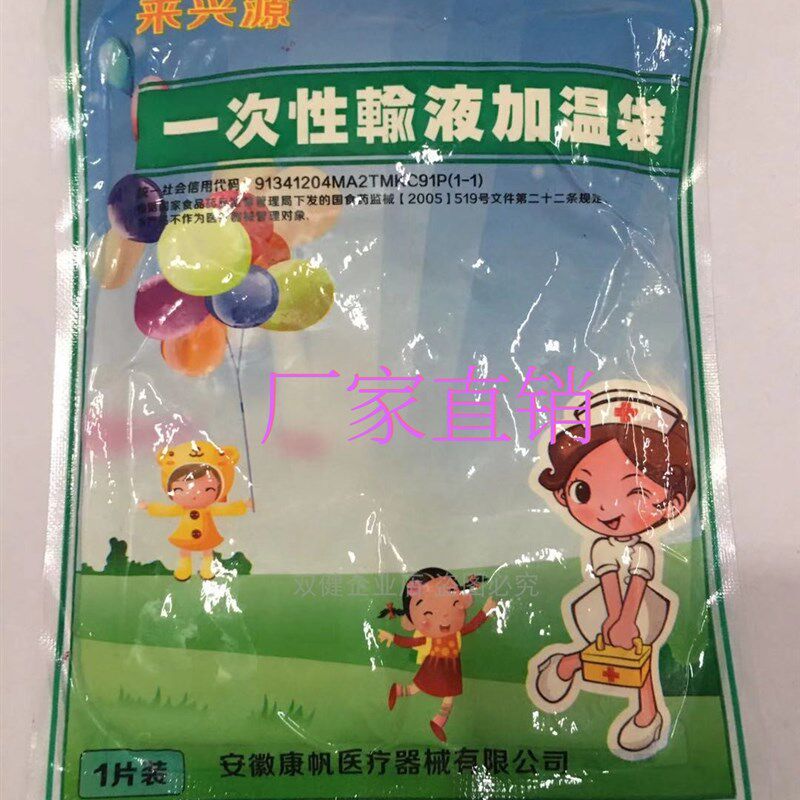来兴源一次性输液加温袋加温器加热袋保暖贴加热器暖贴300片/箱
